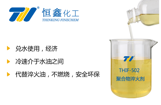 聚合物淬火劑_PAG聚合物淬火劑