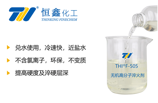 無機淬火劑_水性無機淬火劑