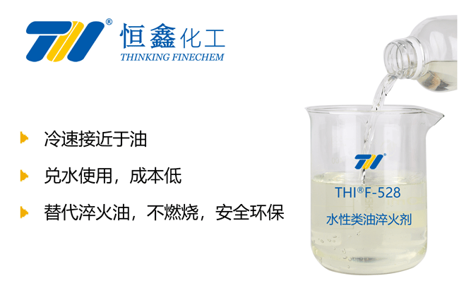 類(lèi)油淬火液_類(lèi)油淬火劑
