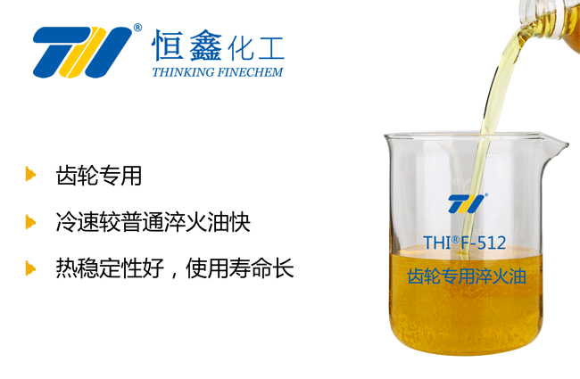 齒輪淬火油_齒輪淬火油生產廠家