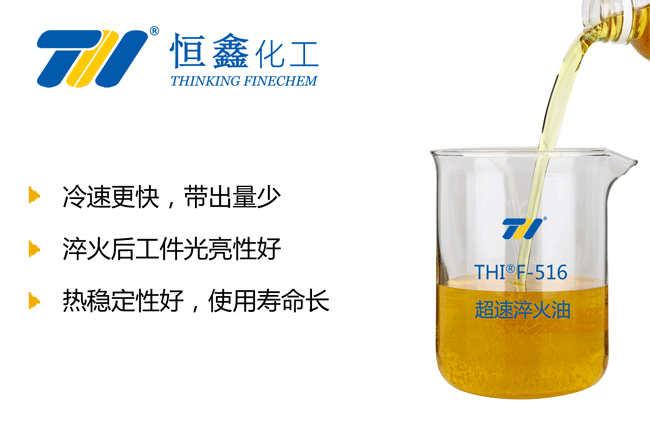 超速淬火油_超速淬火油廠家