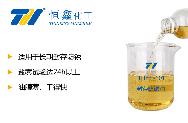 封存防銹油_長(zhǎng)效封存防銹油