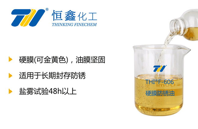 硬膜防銹油_硬膜防銹油生產(chǎn)廠家