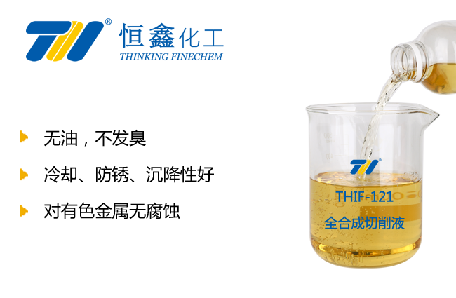 全合成切削液_全合成環(huán)保型切削液