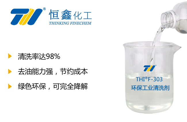 工業(yè)清洗劑_工業(yè)用清洗劑
