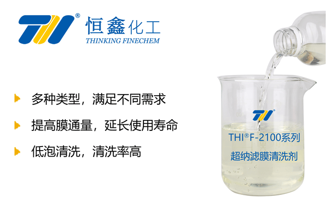 反滲透膜清洗劑_超納濾膜清洗劑