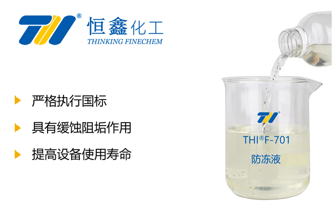防凍液_防凍液生產(chǎn)廠家