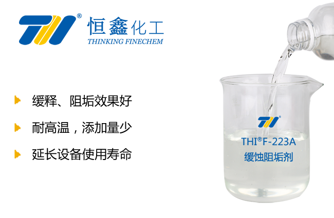 緩蝕阻垢劑|阻垢劑